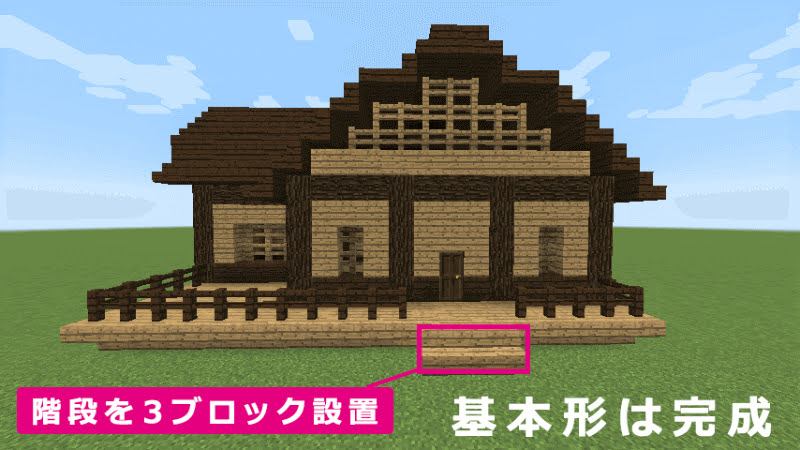 マイクラ 木で作る！おしゃれで大きな家の作り方を紹介 邸宅の作り方マイクラモール