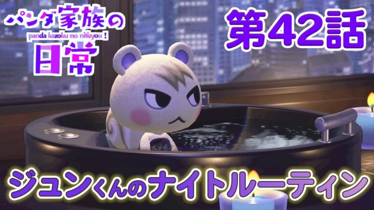 八月、「あつまれ どうぶつの森」の空照らす あごぶろぐ あごるん