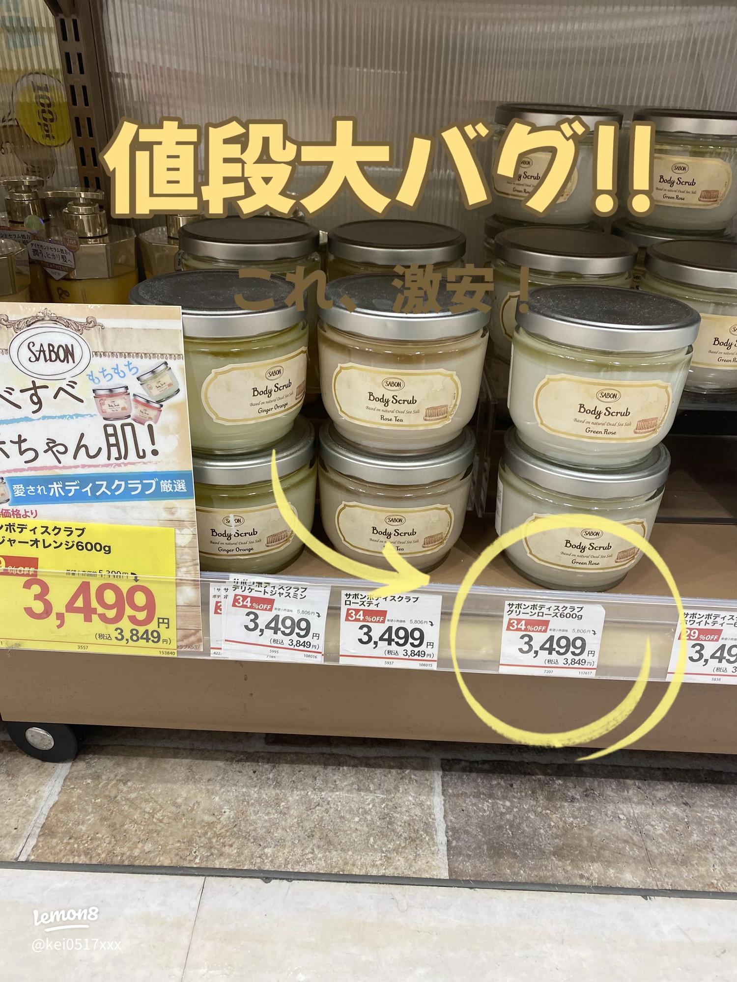 ボディスクラブSABON他、4商品を使った口コミ -サボン アウトレット11月の半ばに御殿場のアウトレットに行き、 byriiiy