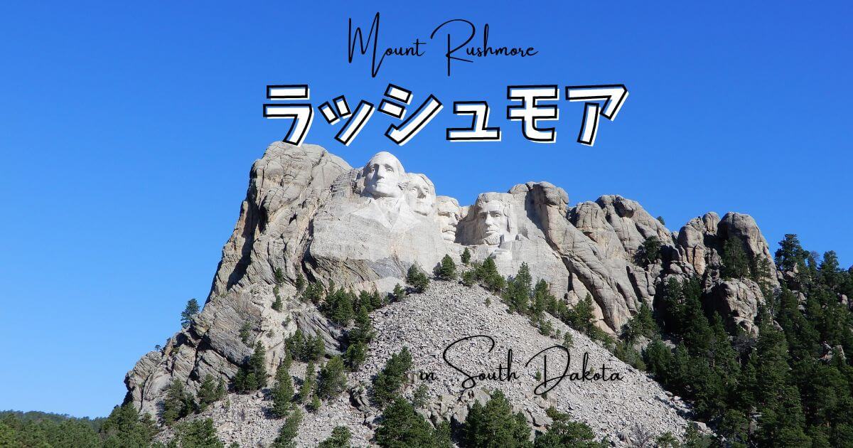 ラシュモア山国立記念公園 クチコミ・アクセス・営業時間キーストーン フォートラベル