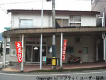 湯沢温泉 江神共同浴場 - 越後湯沢ニフティ温泉