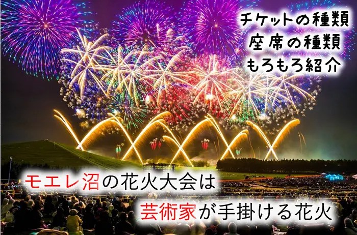 富良野イベント情報局 北海道富良野美瑛情報太陽と森と湖の祭典 第54回