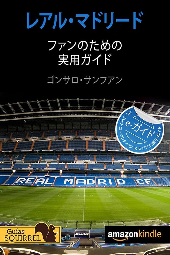 レアルマドリードのスタジアムツアー！オンライン予約がおトク