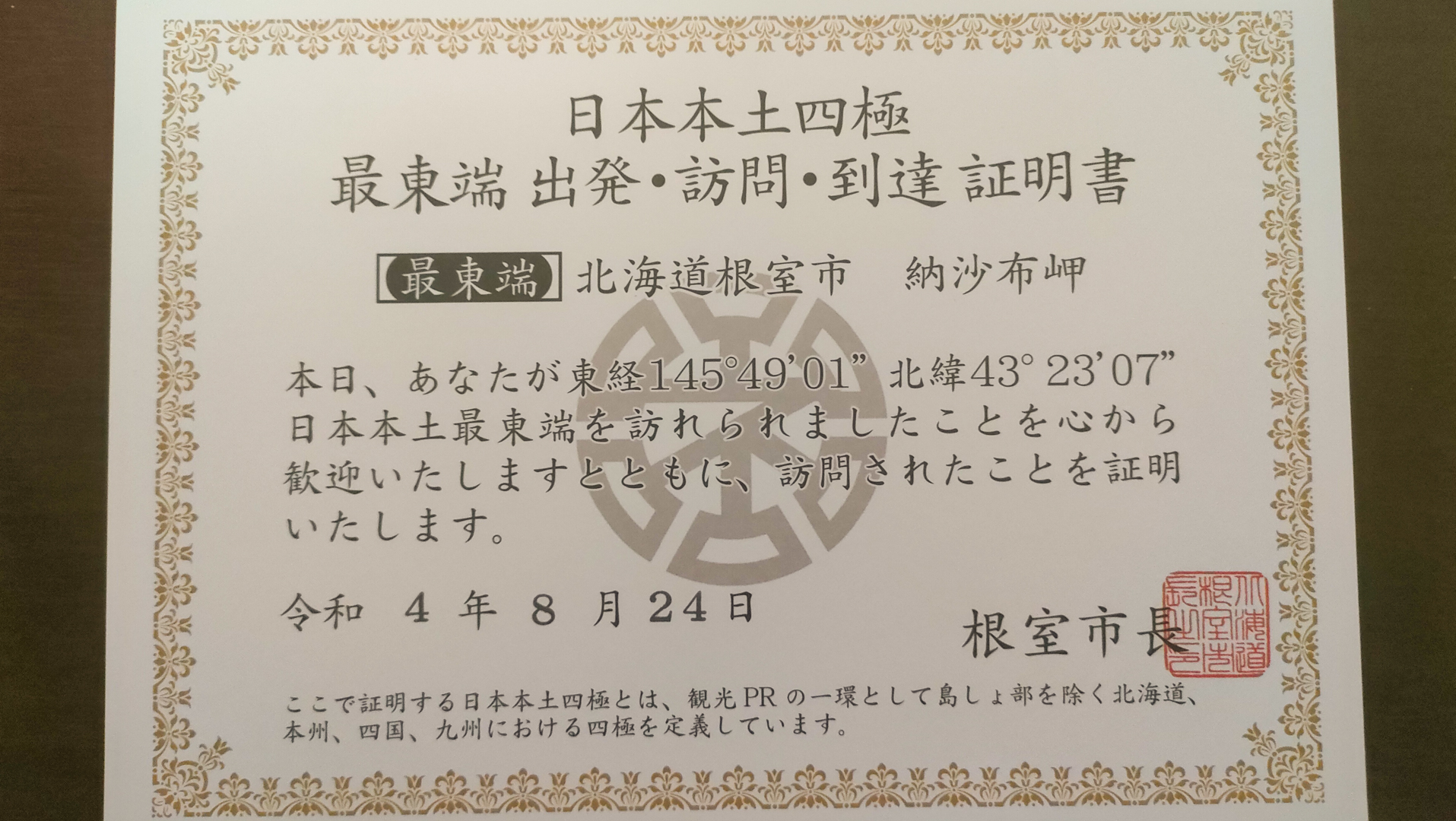 北海道旅行⑫最北端の給油所でもらった証明書いつも強く楽しく美しく