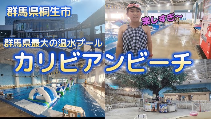 混雑必至のカリビアンビーチ！種類豊富な温水プールが楽しすぎるぺろことパールーンのワンダフォーLIFE