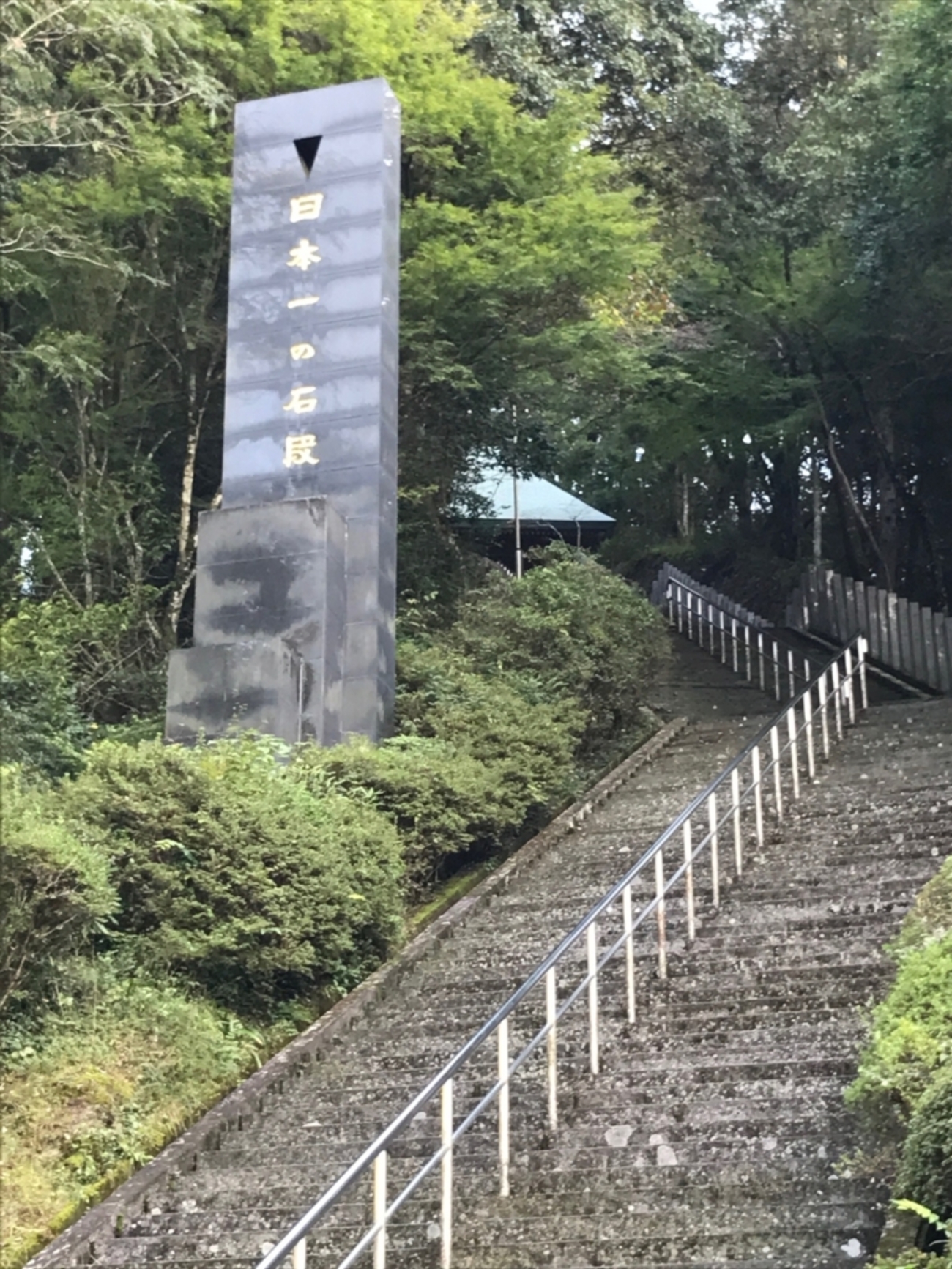 日本一の石段 釈迦院御坂遊歩道 の地図アクセス・クチコミ観光ガイド旅の思い出