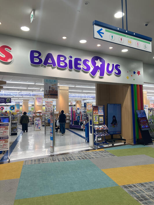 トイザらス・ベビーザらス藤沢店子供とお出かけ情報「いこーよ」
