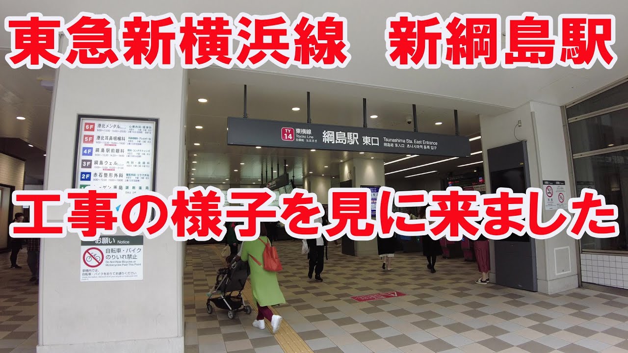 綱島駅バスターミナル一部移転の記録 臨港バス編3 : ICOCA飼いました