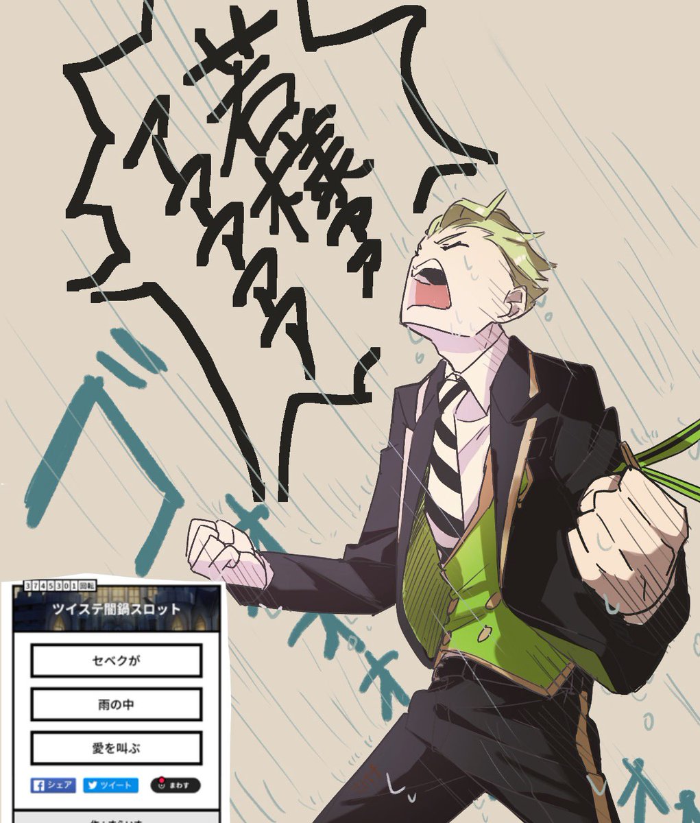 ツイステ闇鍋スロット - SearchX