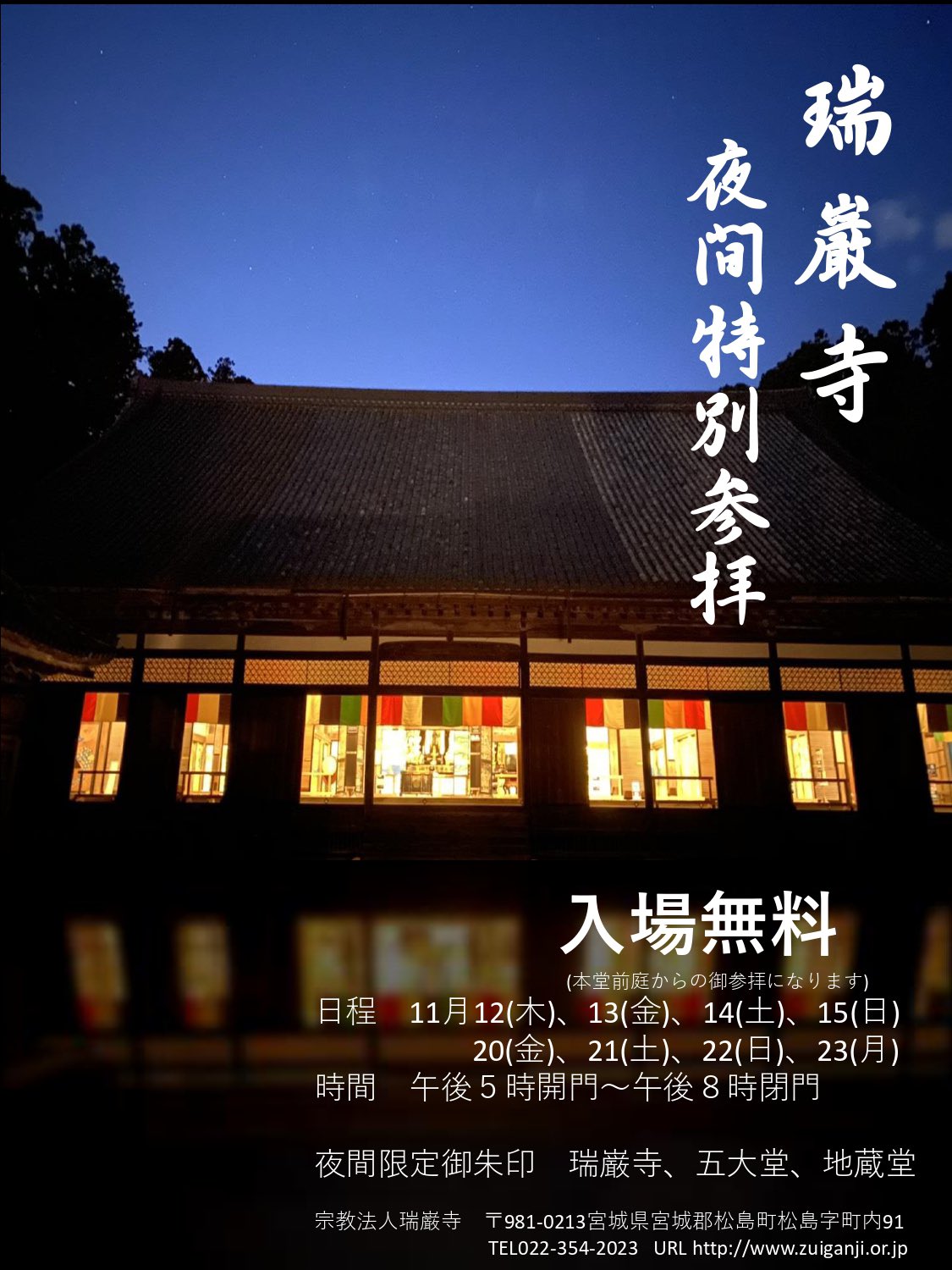 御朱印 松島五大堂宮城県松島町HIROちゃんのブログ 気まぐれ日記