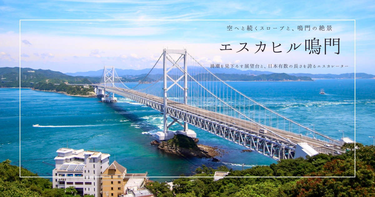 エスカヒル鳴門 ホームメイト