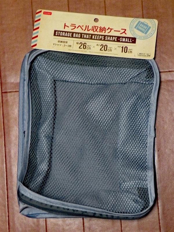 110円！折りたたむと超コンパクト「ダイソーのトラベル収納ケース」 本日のお気に入りkufura クフラ 小学館公式