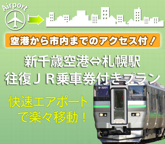 札幌」 駅 の時刻表 アクセス 地点情報