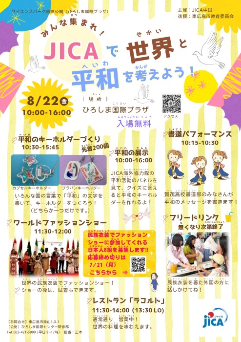 令和6年広島中央サイエンスパーク夏休みオープンラボ！ 施設公開 』に参加しました