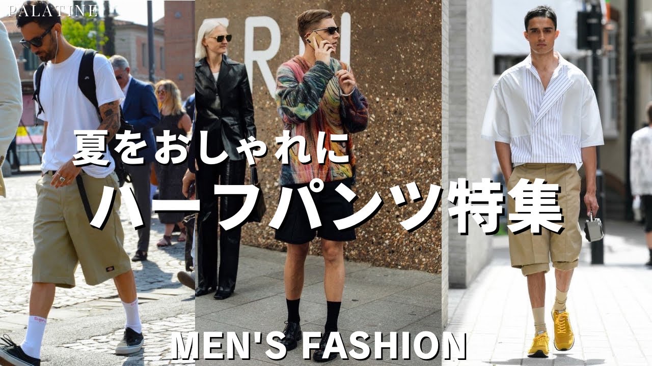 メンズ 男性 ファッション コーデ 夏