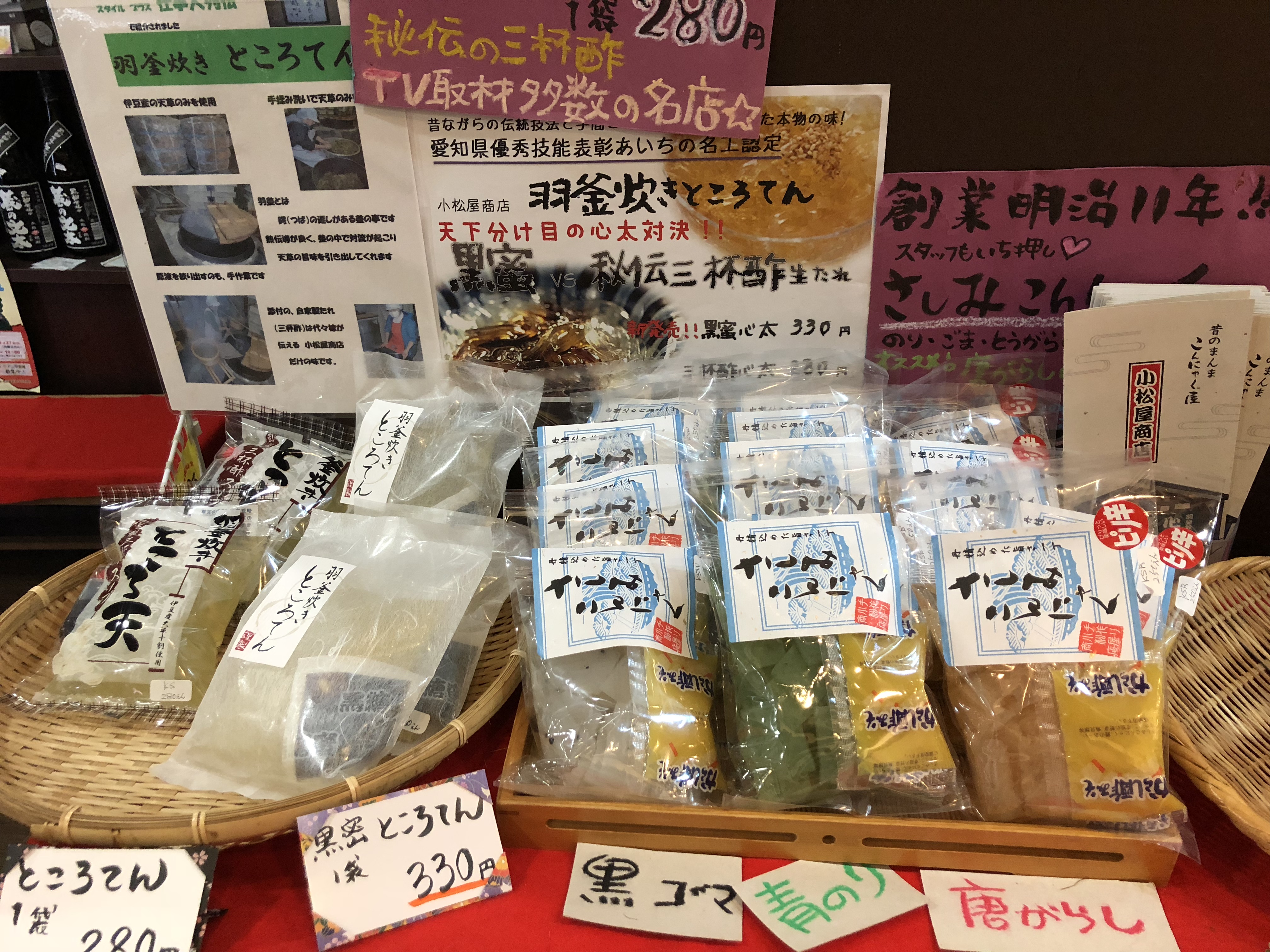 犬山特産品館