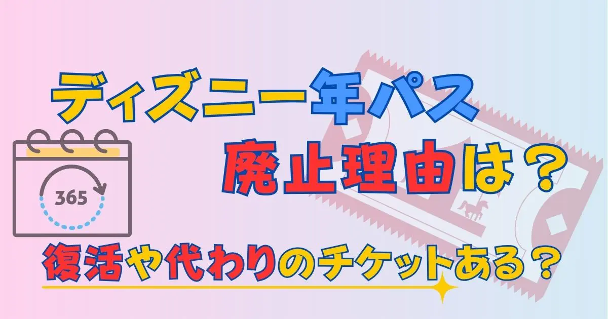 3月ディズニー 気になる１DAYパスポート&カレッジパスポート』販売状況とは！？ディズニー の魔法に取り憑かれたミラコスタ大好き永遠のピーターパンおじさん