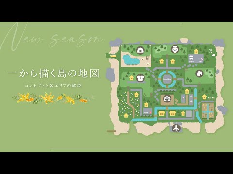 あつ森 島構想のコツ！手描きの地図で「街と自然な島」のクリエイトを構想する 2023年版- マイミーボックス