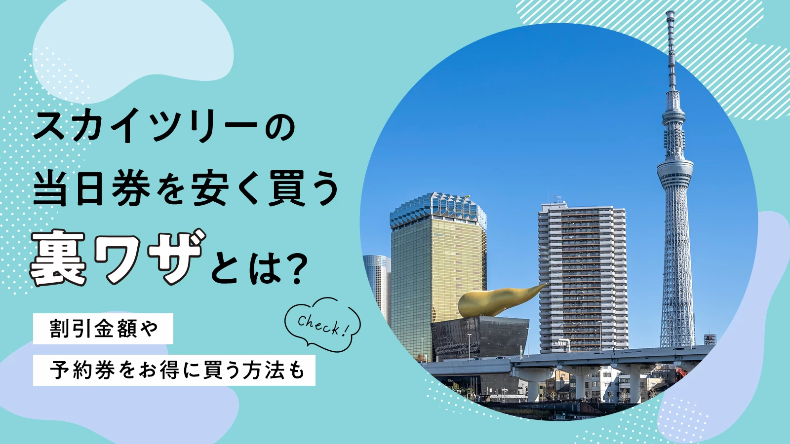 すみだ水族館 水族館 チケット