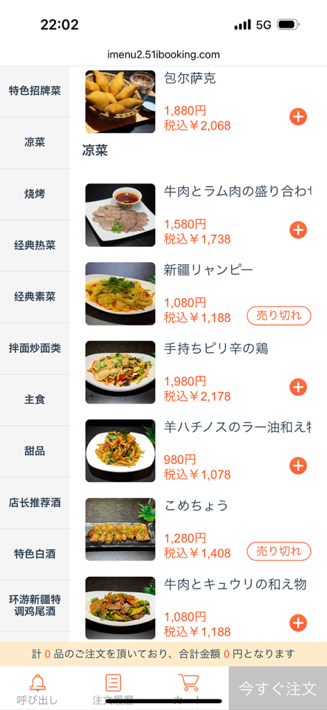 ◇夜ごはん◇火焔山 新疆・味道 ＠池袋食べたの飲んだの