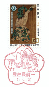 風景印・帯広長崎屋内郵便局 : 湘南☆浪漫