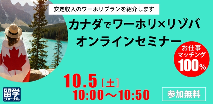 リゾートバイトワーホリIH 「思い出、友人、貯金までできるリゾートバイト！」カナダ留学ちびかなだカナダ専門の無料留学エージェント ちびかなだ
