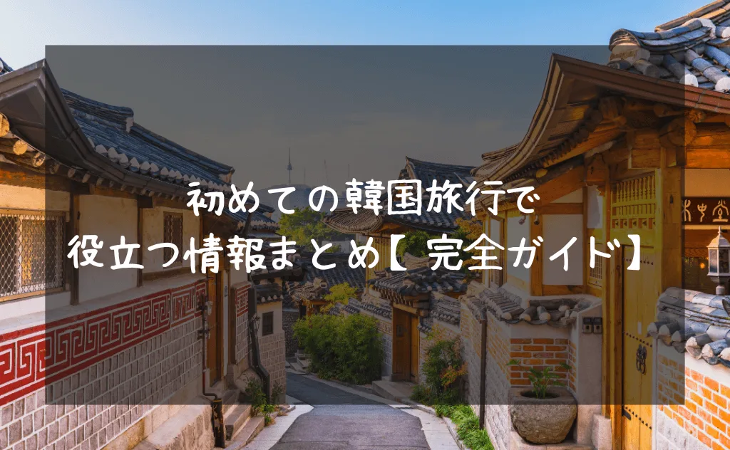 奉恩寺 ポンウンサ は江南の高層ビルに囲まれた古寺！歴史やアクセス方法などを解説NEWT ニュート
