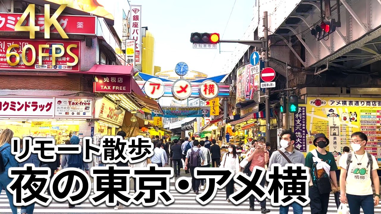 アメヤ横丁 - 東京都台東区 -