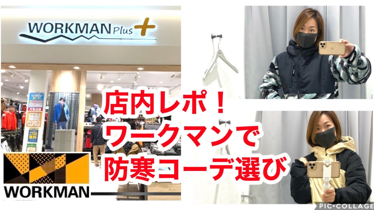 メンズからレディースまで！ワークマンでおしゃれなコーディネートをキャンプ・アウトドア情報メディアhinata