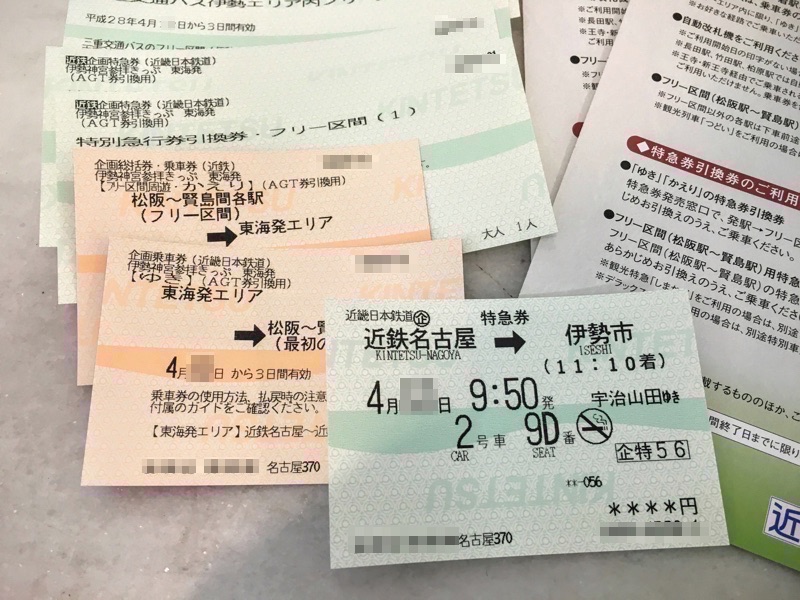 近鉄電車の伊勢神宮参拝デジタルきっぷでお伊勢参り - じゃらん旅行記