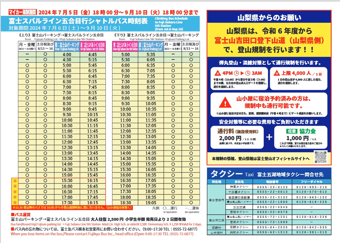 レシップ株式会社ニュースモバイルチケット「富士登山バス乗車券」取扱い開始