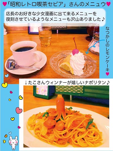 柴又の昭和レトロ喫茶セピアに 「キャンディ・キャンディ博物館」ウワサの葛飾