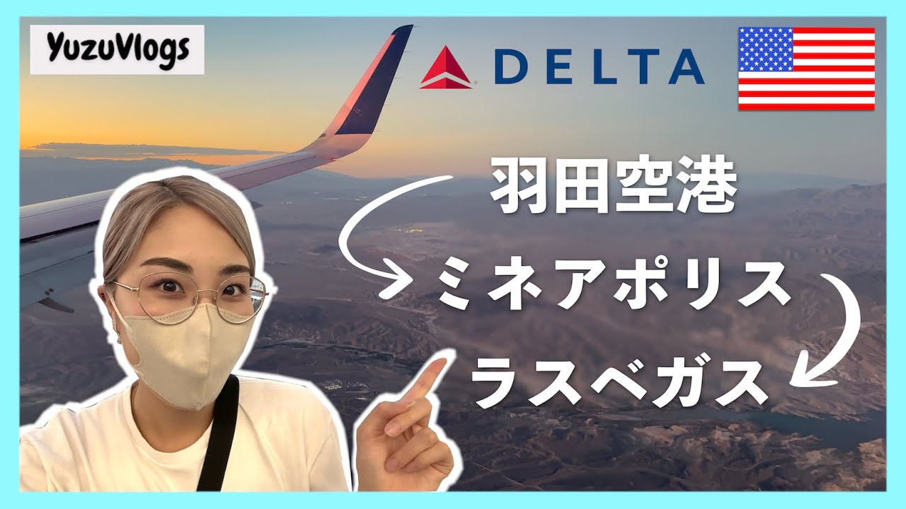 ミネアポリス空港 乗り継ぎ 徹底レポート写真20枚以上