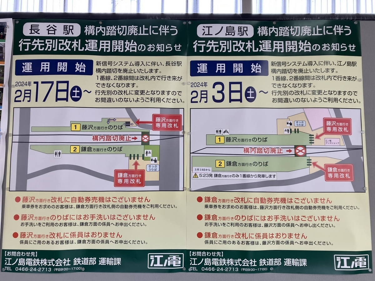 鎌倉Today江ノ電時刻表