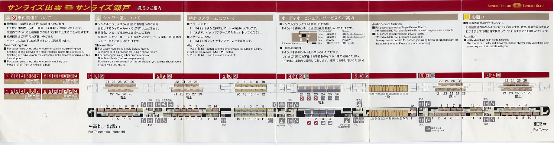 サンライズ出雲」シャワールームの利用方法筆者が実際に使ってみた！スマホライフPLUS