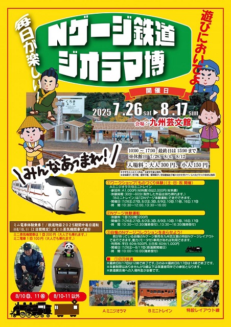 こんなところに鉄道が通ってたの！？」 子どもとイベントに行って知ったこと 鐡道物語2024動輪の軌跡とNゲージ鉄道模型博
