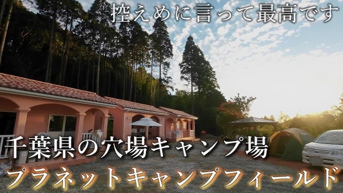 千葉の穴場キャンプ場が知りたい！どんな魅力がある！asoblog – アソブログ
