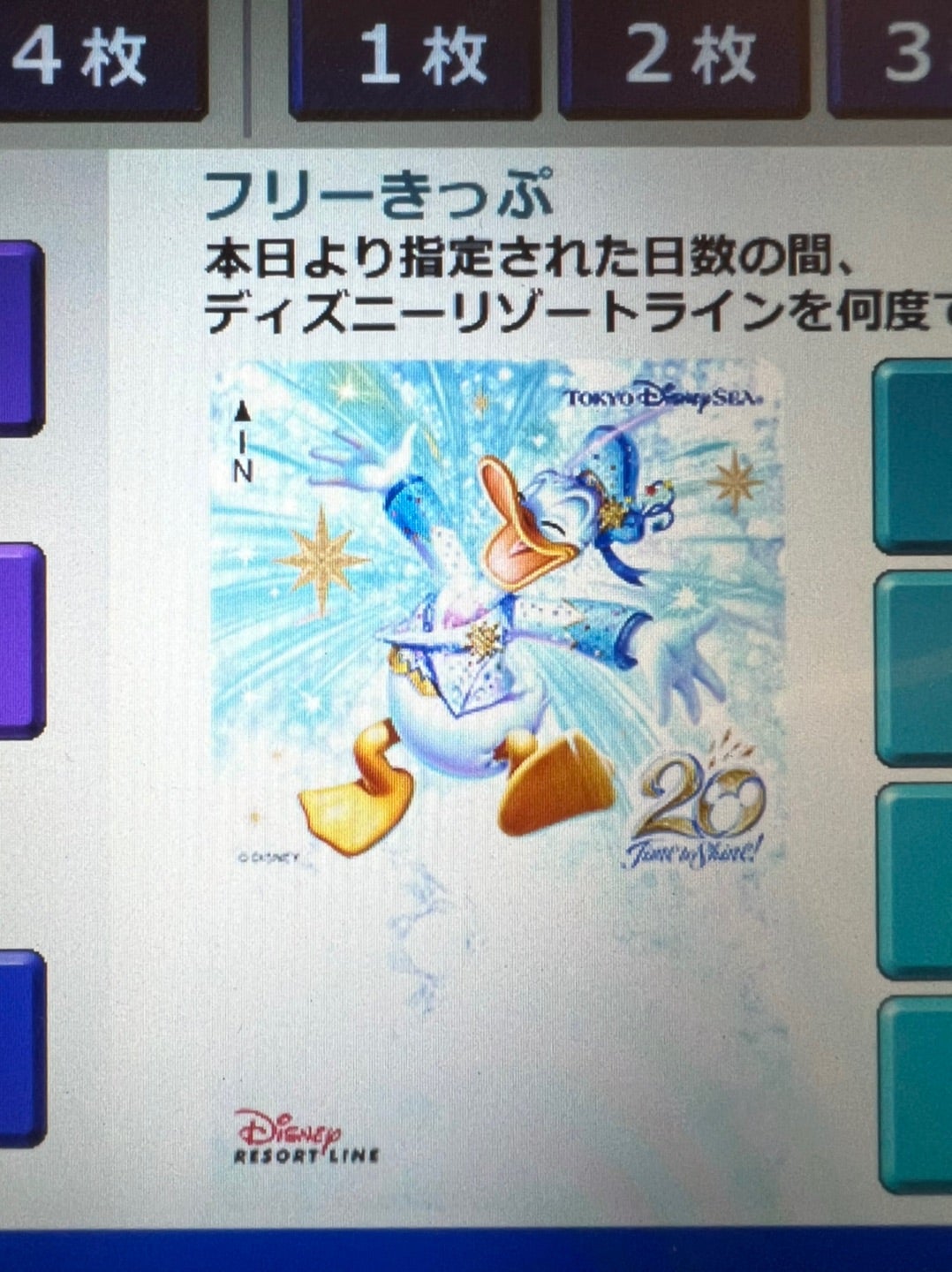 リゾラ フリーきっぷ購入♪かすみめ家のディズニー大好き遠方組的ディズニー生活