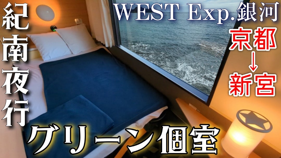 WEST EXPRESS銀河 紀南コース乗車記 その1 座席周り