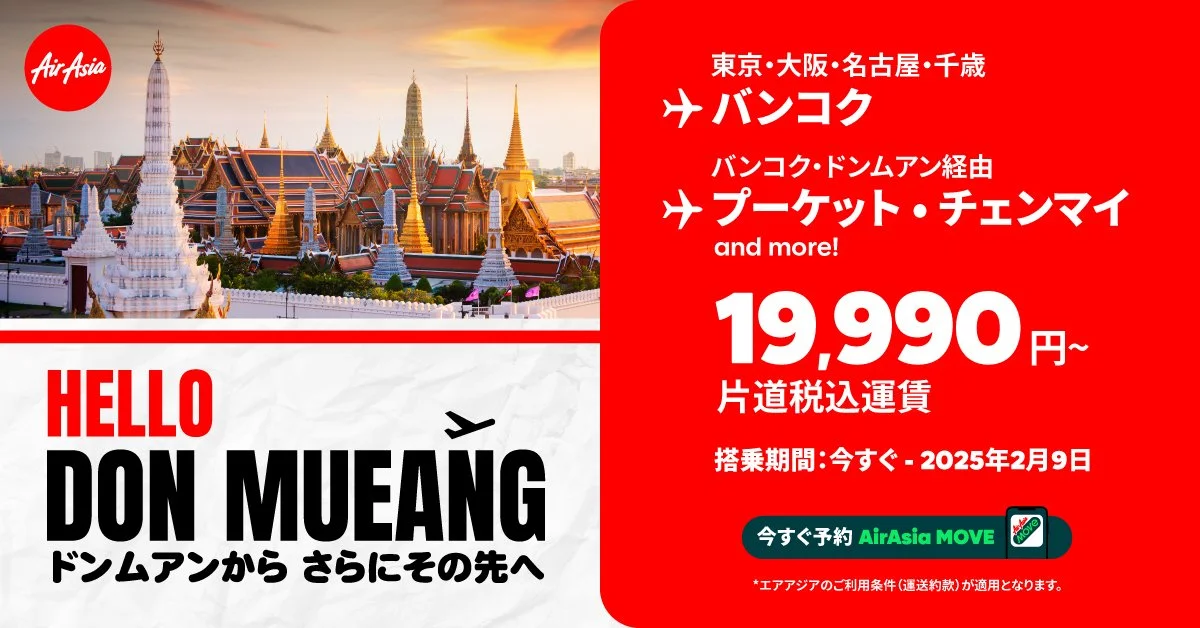 バンコクには空港が２カ所ある！スワンナプーム空港とドンムアン空港間の移動アジアのきらめくホテル