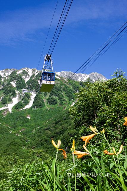 立山ロープウェイ楽しみ方ナビゲート立山黒部アルペンルート