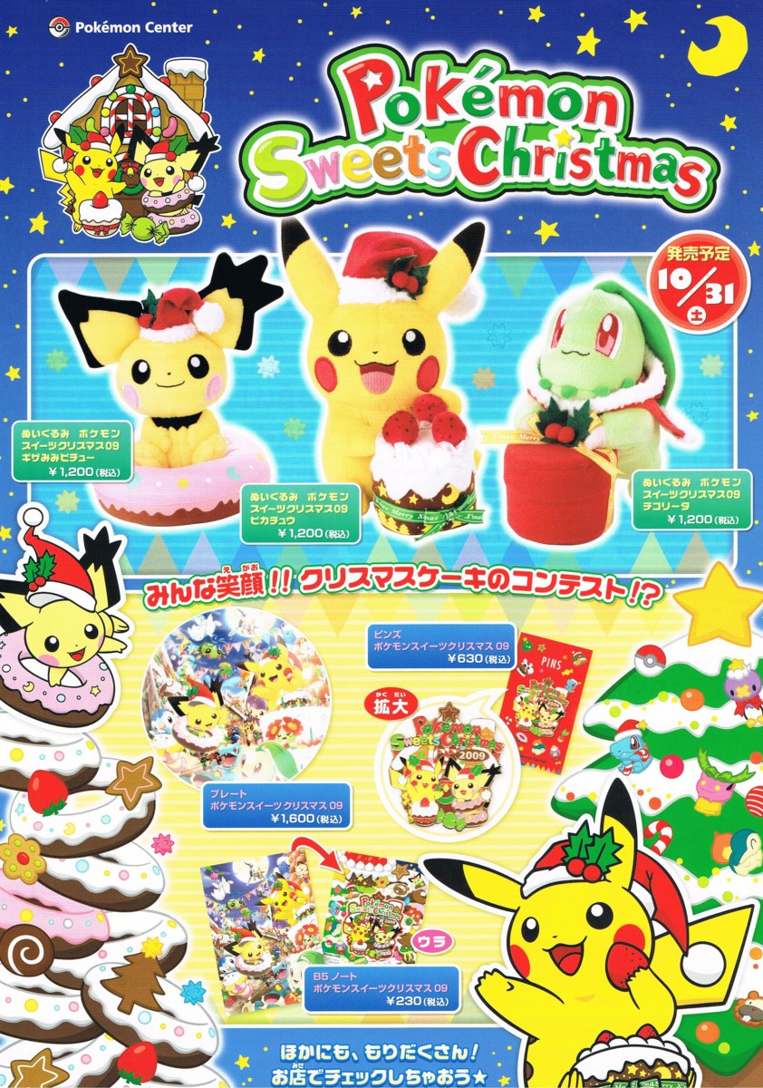 ポケモン』クリスマスをテーマにしたグッズが11月2日よりポケモンセンターオンラインで取り扱い開始。アドベントカレンダーやステンドグラス風ランタンなどが登場ゲーム・エンタメ最新情報のファミ通.com