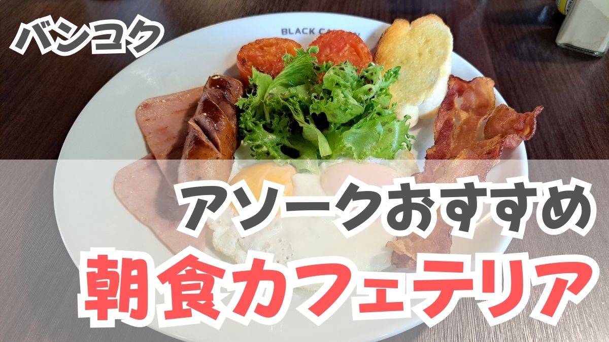 BTS プロンポン周辺の観光情報。バンコク最大の日本人街。タイ一択