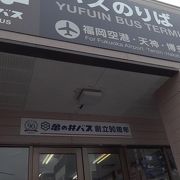 番外 現在はゆふいん号減便・ゆふりん運休、そしてＪＲ代行バスの発着地の湯布院駅前バスセンター観察コウさんのコウ通大百科 ＰＡＲＴ３