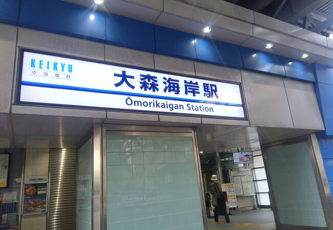 大森海岸駅路線図・各駅情報京浜急行電鉄 KEIKYU