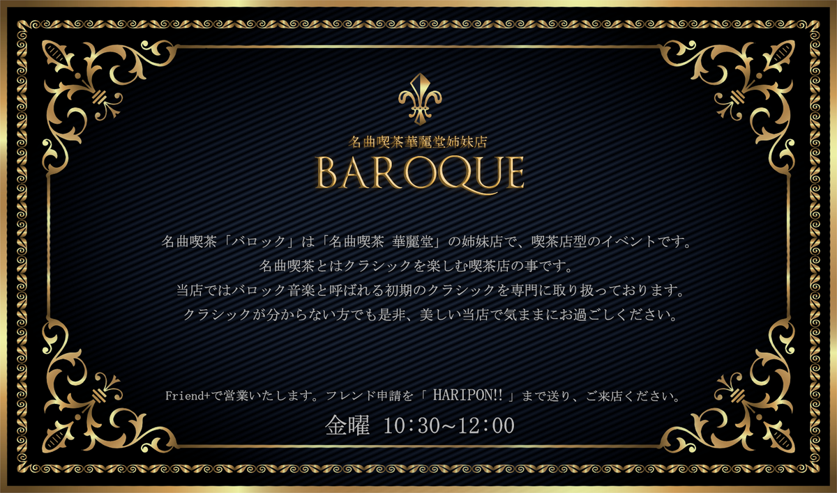 バロック東京都武蔵野市吉祥寺本町 カフェ・喫茶- 珍しい名曲喫茶、心落ち着く空間。 -