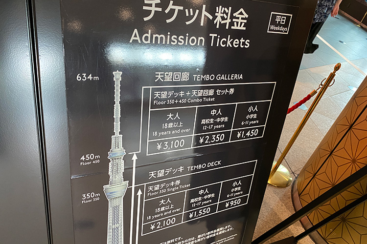 東京スカイツリーの前売券で割引入場お得なチケット予約方法と展望回廊ガイド — たびたびわがまま