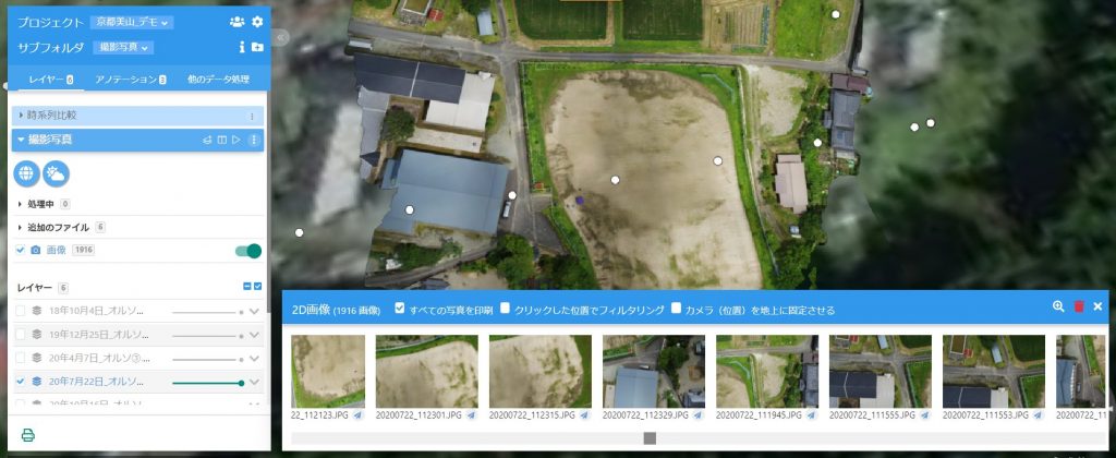 ドローンを使った高解像度オルソモザイク写真の作り方。Photoscanの使い方マルチコプター・ブラシレスジンバル エア・パワナ