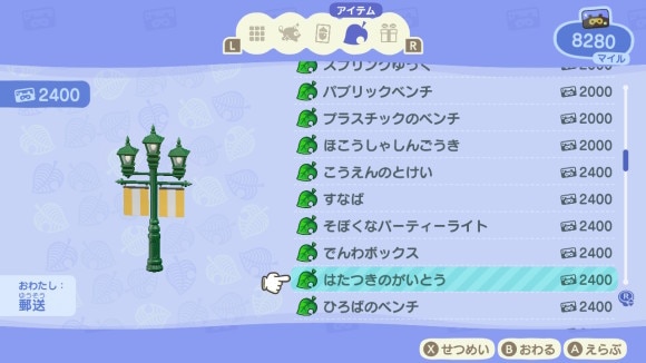 あつまれ どうぶつの森、島メロや島の旗の変更画面が明らかにゲームメモ