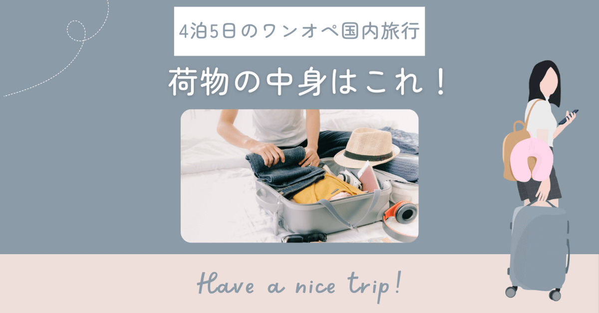 修学旅行の持ち物あったら便利！女子力が高い持ち物のおすすめランキングキテミヨ-kitemiyo